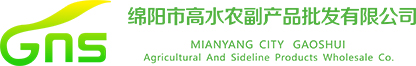 綿陽市高水農副產品批發有限公司